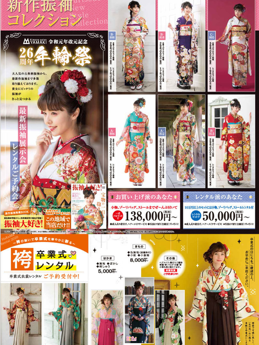 2019新春振袖展案内